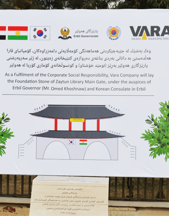 Foundation Stone Laying Ceremony of the Korean Gate in the Zaytoun Library at Sami Abdul Rahman Park in Erbil.